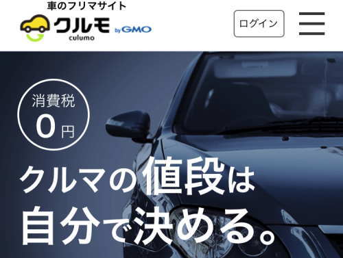 車のフリマサイト「クルモ」byGMO