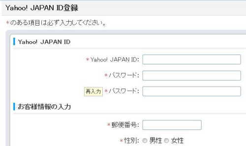 Yahoo! JAPAN ID登録