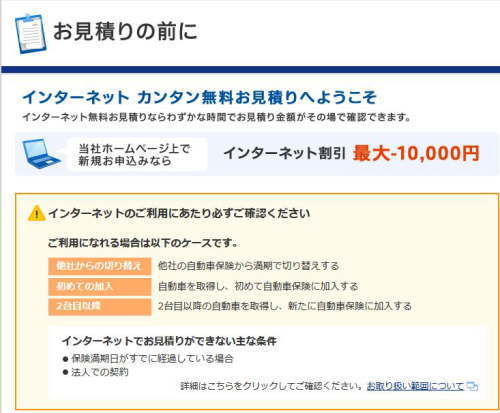 アクサダイレクト自動車保険かんたん無料見積り 車売るなら